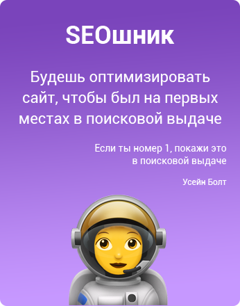 SEOшник