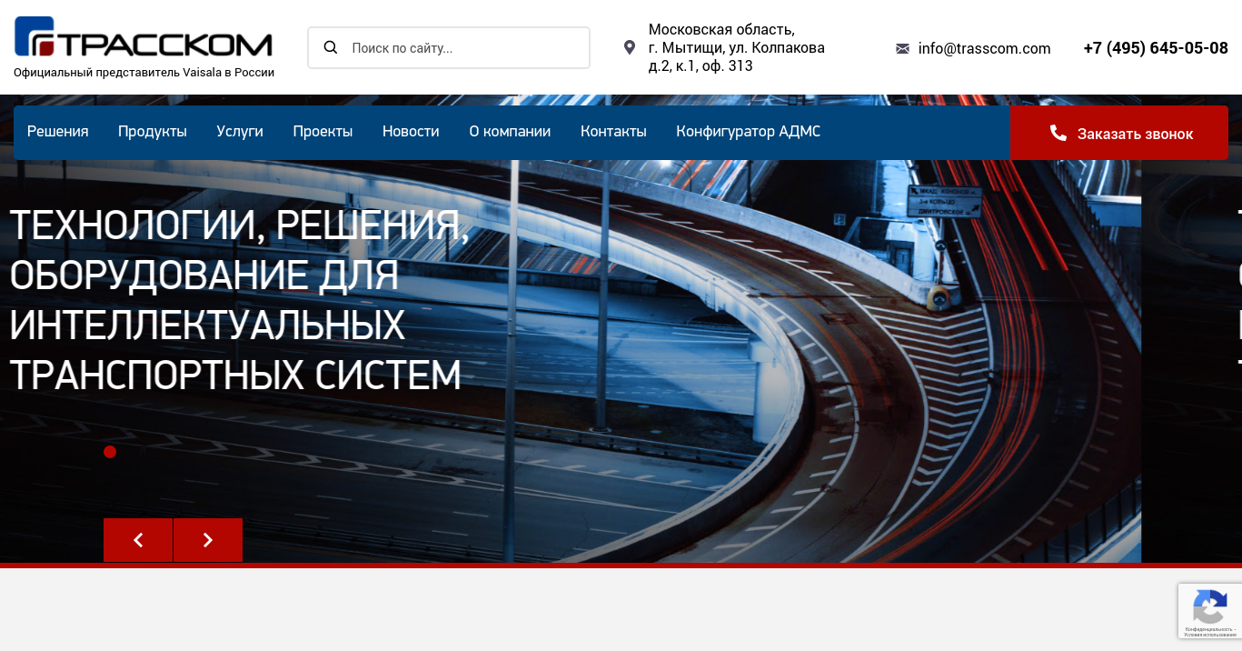 Создание сайта для разработчика интеллектуальных транспортных систем